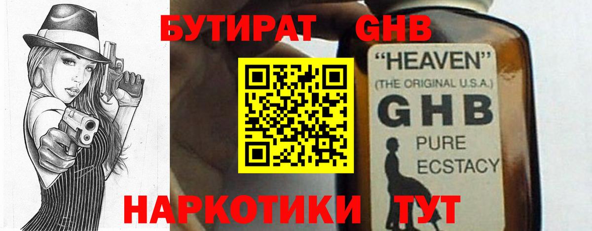 Кандалакша  БУТИРАТ GHB  Вход с VPN 