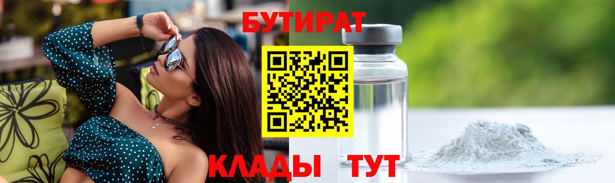 Бутират 99% Кандалакша