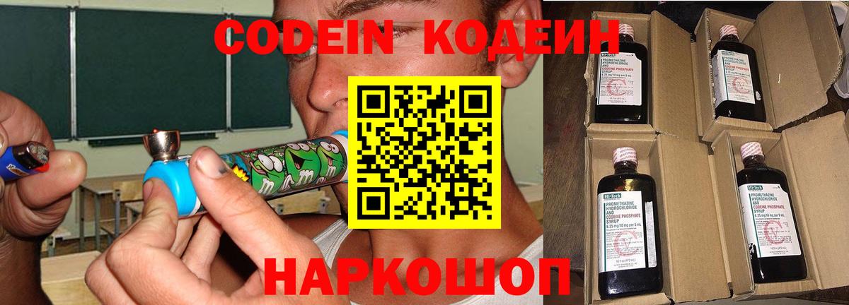 Кандалакша  Кодеиновый сироп Lean Purple Drank  цена наркотик  Вход с VPN 