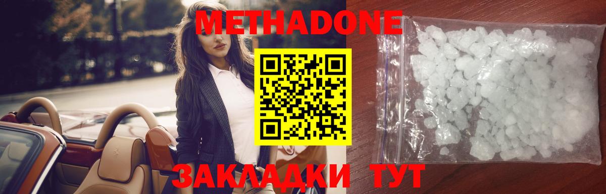 Метадон кристалл Кандалакша