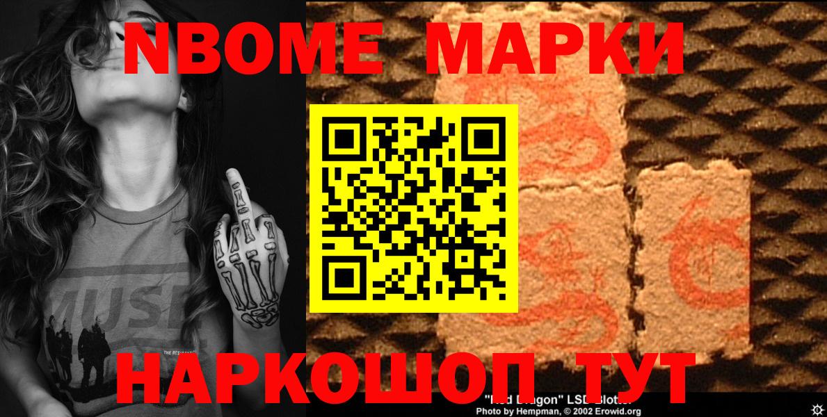 Марки NBOMe  Вход с VPN  Марки N-bome 1,8мг  Кандалакша  Марки N-bome 1,8мг 