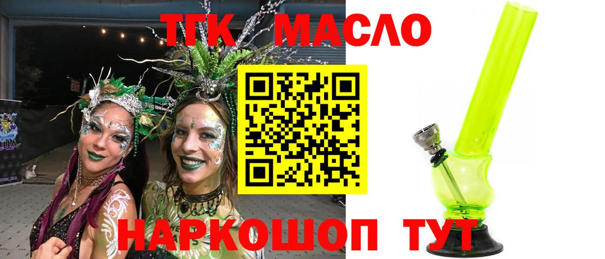 Дистиллят ТГК THC oil  Вход с VPN  Кандалакша 